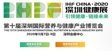 2020深圳国际健康展览会 引领健康新生活，专业咨询触手可及