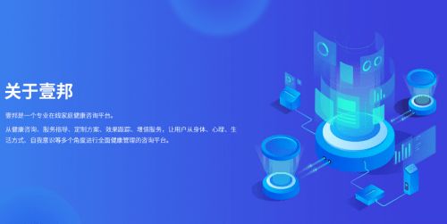 壹邦APP全面升级 全力打造移动家庭健康管家，开启智能健康咨询新纪元
