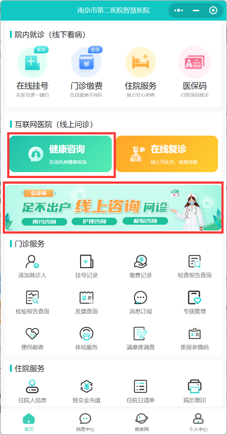 便民服务新升级 互联网医院开启健康咨询新时代