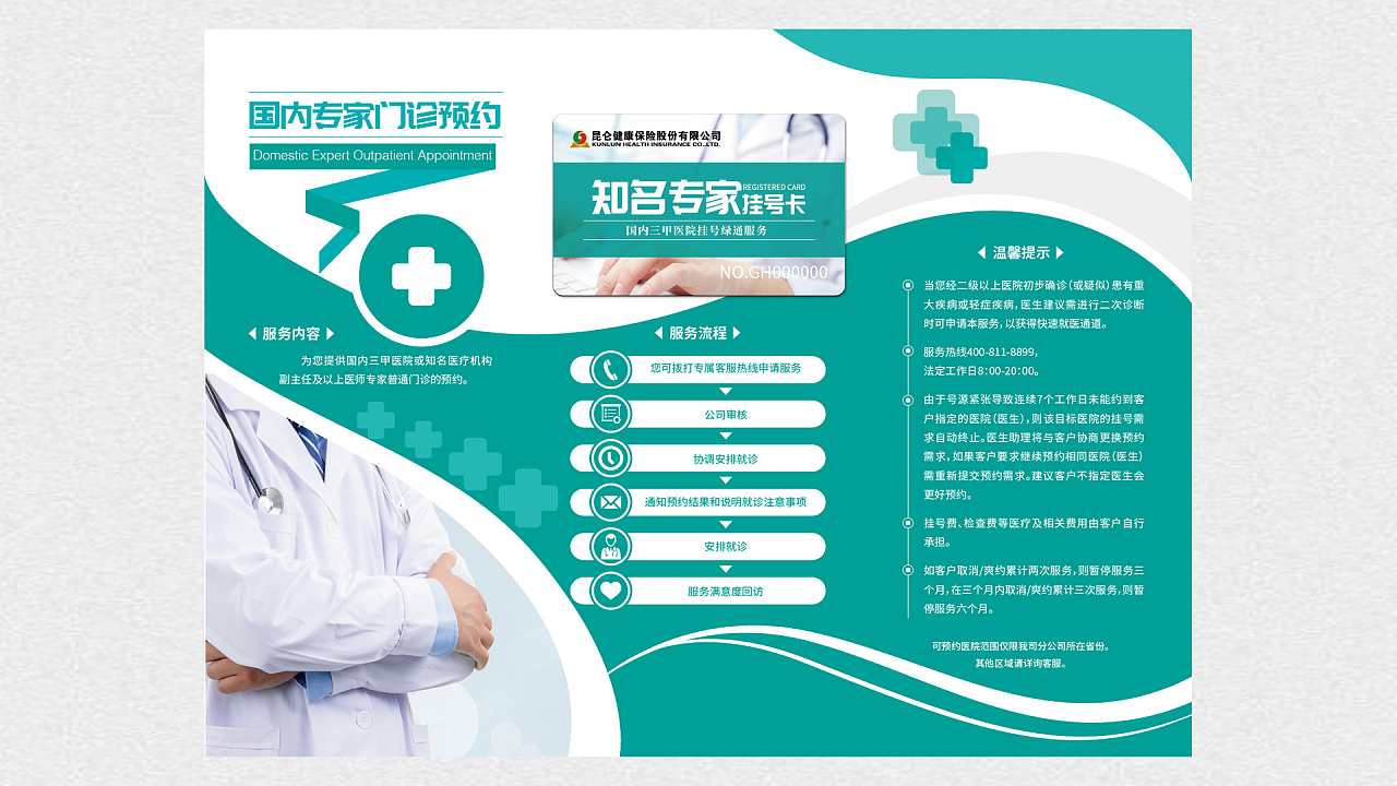 从一张挂号卡开始，重塑你的健康管理体验